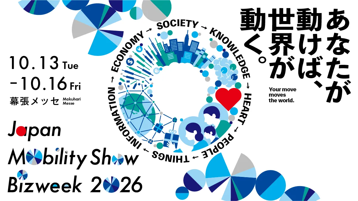 「Japan Mobility Show 2026」に出展します！