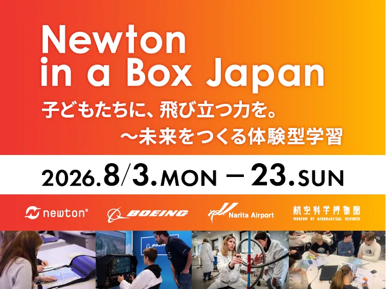 北欧発STEM教育イベント「Newton in a Box Japan」開催！
